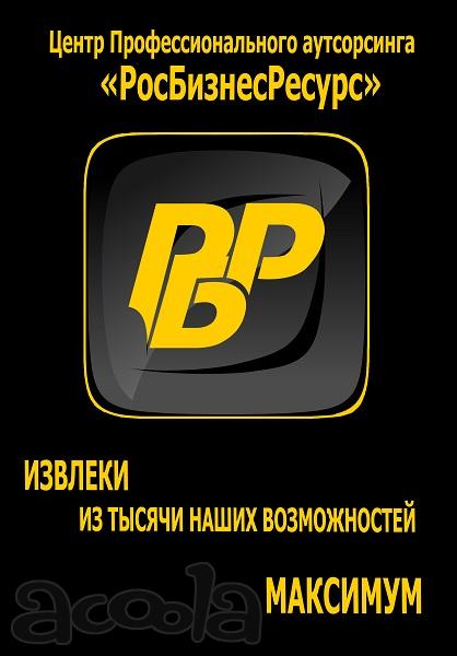 Рабочий персонал