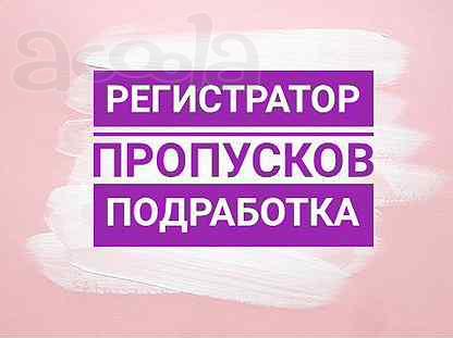 Регистратор пропусков