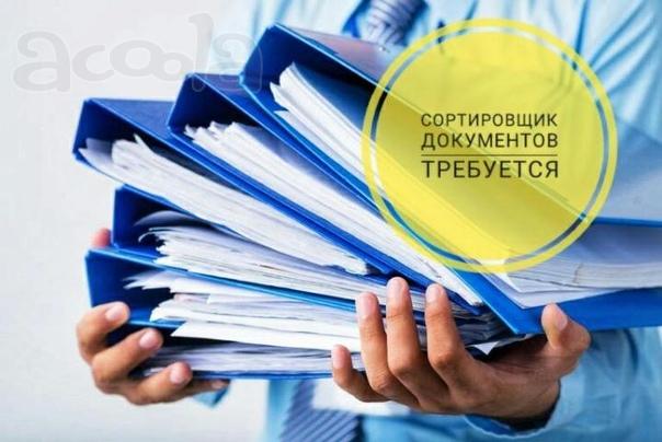 Сортировщик документов