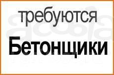 Требуются арматурщики на завод