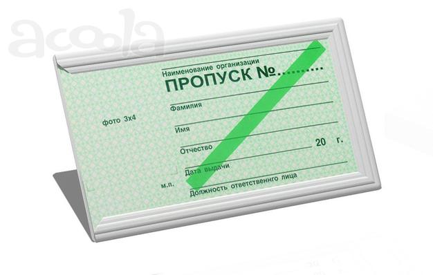 Дежурный на выдачу пропусков
